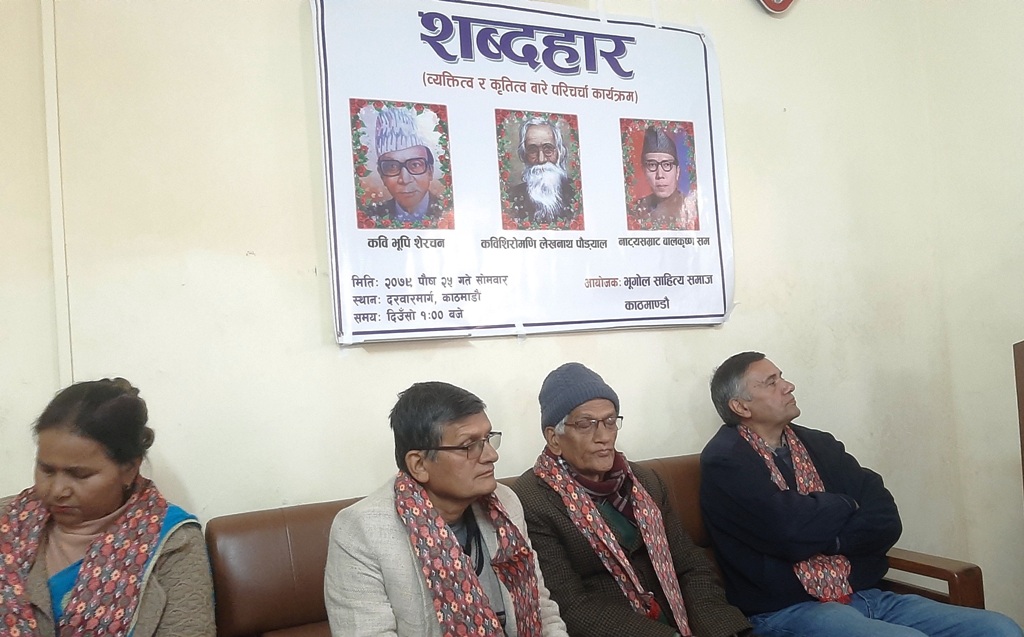 भूगोलले सम्झियो लेखनाथ, सम र भूपीलाई